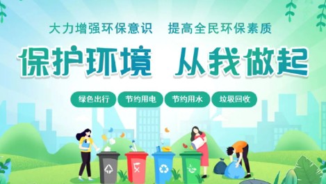 环保-如何保护生态环境？