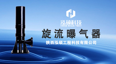 曝气器的国产现状与发展前景 